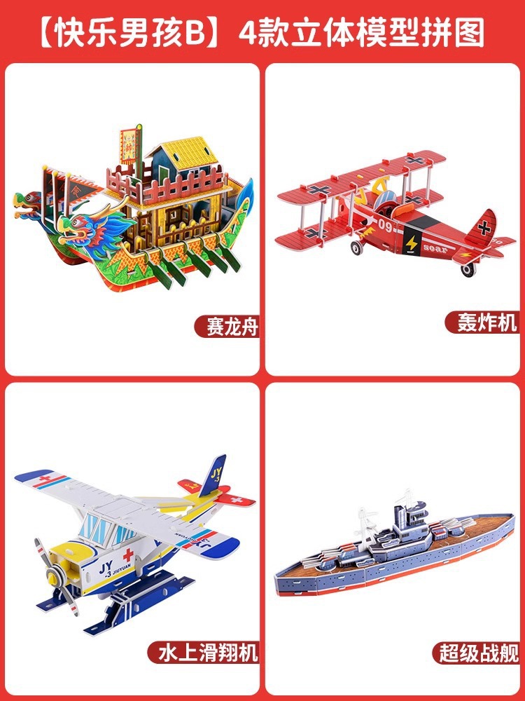 Happy boy b (4 in total)