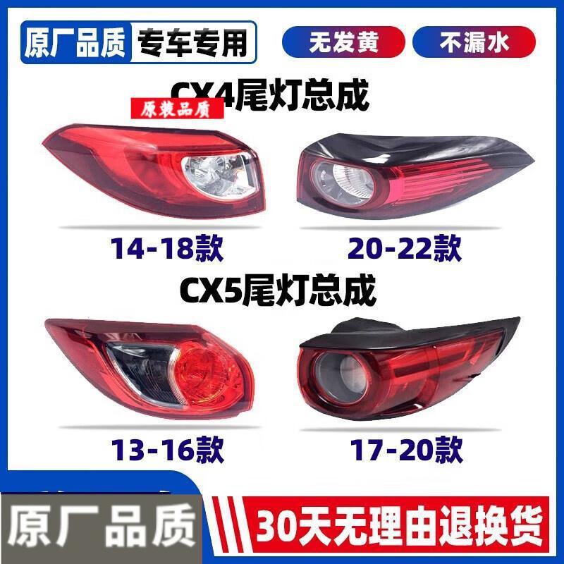 Mazda CX-5 2013-2022 arxa fara korpusu və stop lampası