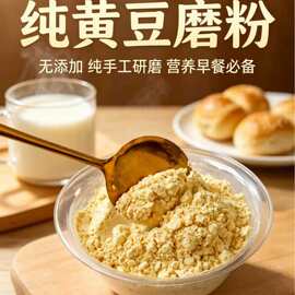 豆浆粉    纯黄豆超微打粉  纯黄豆粉