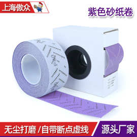 跨境旋风多孔砂纸 70x400陶瓷磨料抛光无尘打磨手推板植绒砂布卷