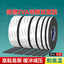 米乐奇黑色EVA双面胶阻燃泡棉胶带防火防水绝缘耐高温减震隔音