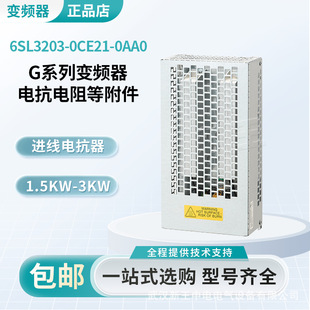 6Sl3203-0Ce21-0Aa0 Siemens g Series Inverter Inductance Resistance Accessories In-Line Reactor