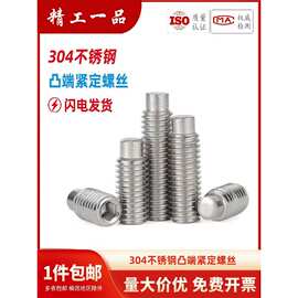 304不锈钢凸端紧定内六角螺丝无头螺钉机米顶丝M3M4M5M6M8M10
