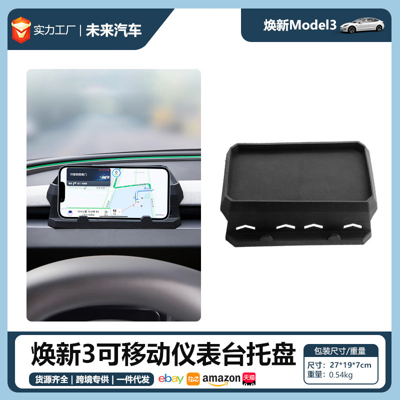 适用于Tesla焕新版ModelY3YL纸巾托盘特斯拉highland仪表台储物盒