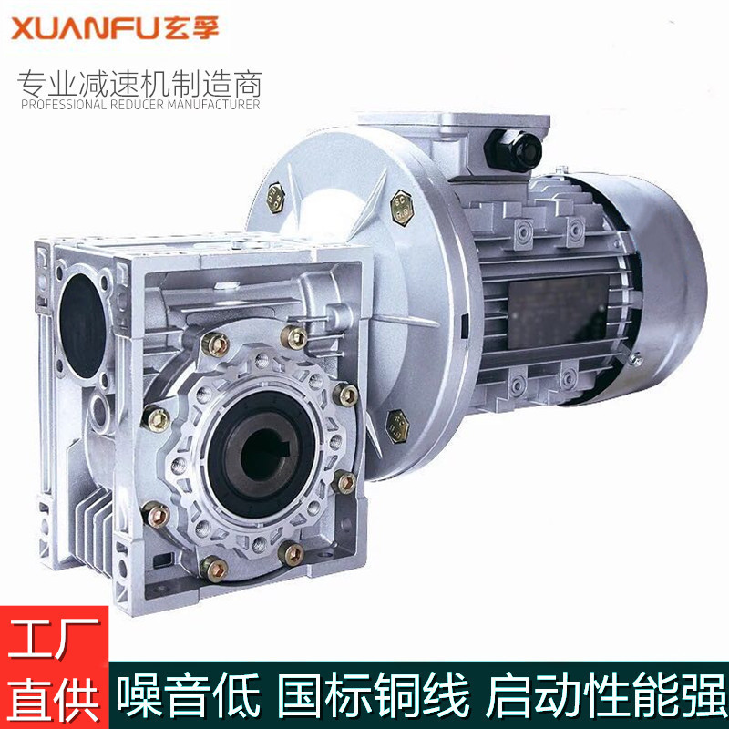 厂家直供批发 rv减速机铝壳小型蜗轮蜗杆减速器 三相异步电机套装