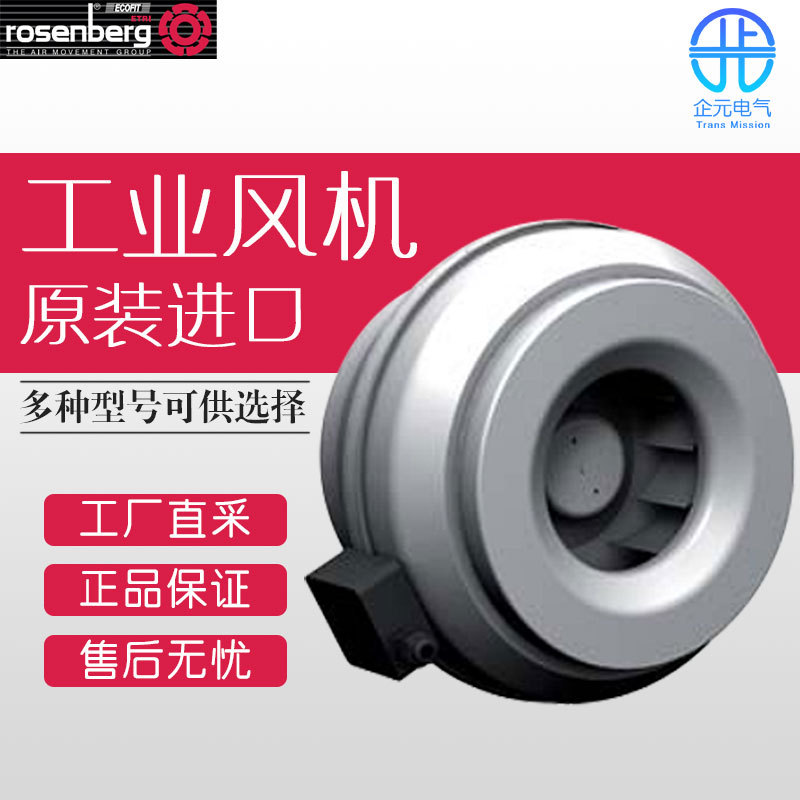 rosenberg 通风设备 工业风机 R 200 G.3BK 多型号