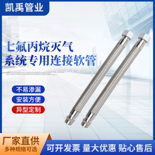 [厂家供应金属管道内衬七氟丙烷灭气系统连接软管耐高温波纹管高压]