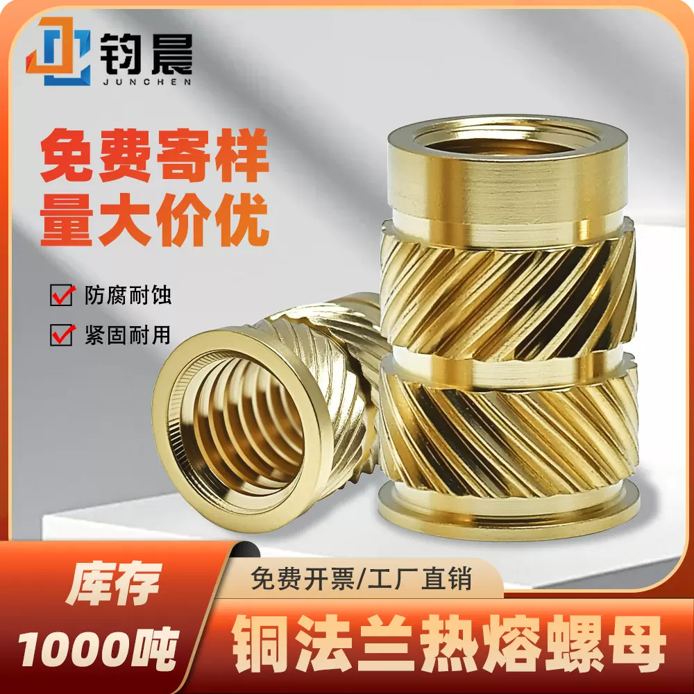 厂家直销M2M2.5黄铜法兰热熔螺母铜螺母土八嵌件预埋滚花带介螺母