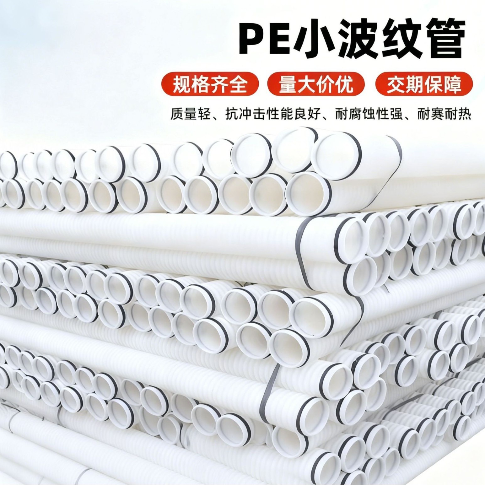 现货批发公路铁路路基排水PE小波纹管耐腐蚀白色电缆穿线保护套管