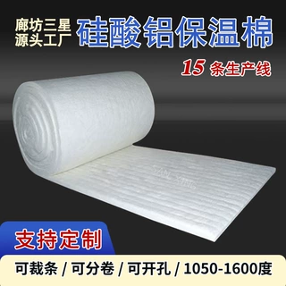 定制硅酸铝针剌毯保温棉耐高温防火阻燃隔热材料陶瓷纤维毯隔热棉