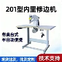 鞋用立式成型201修边机