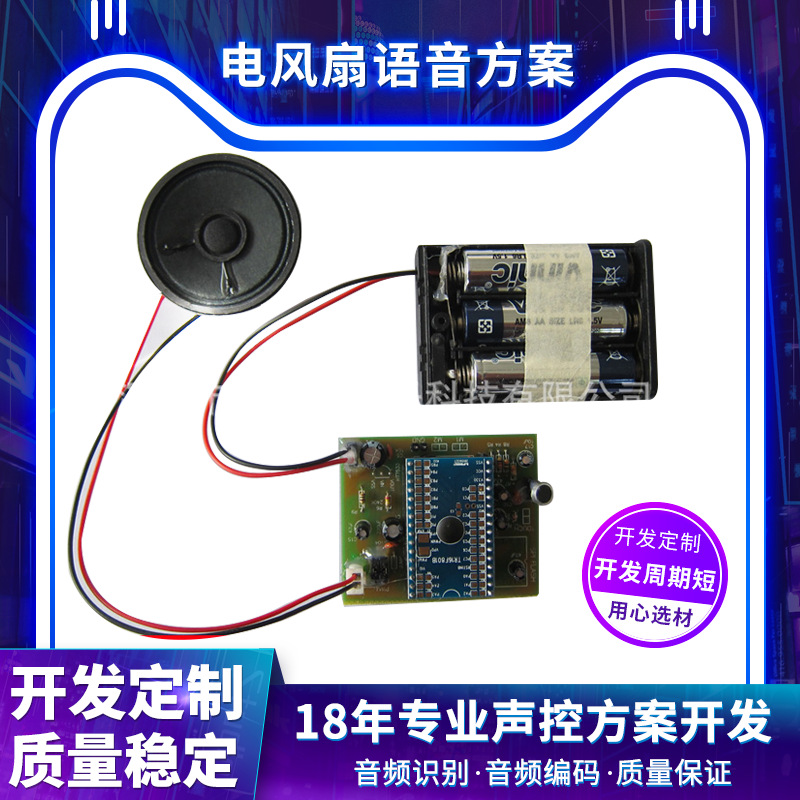 NB -door magnetic chip solution development IC chip intelligent voice control play module serial port control scheme