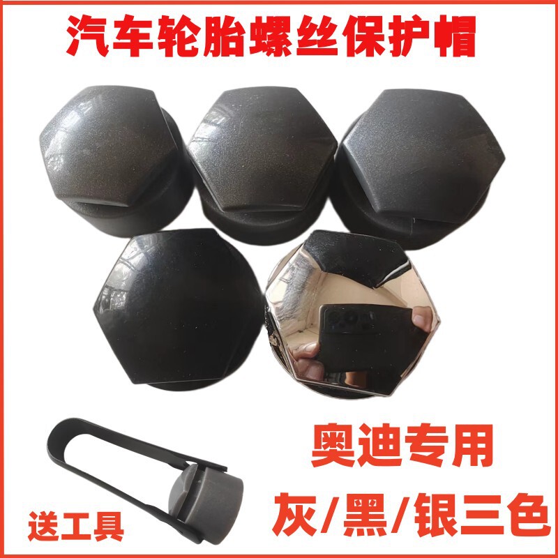For Audi tire screw cap A4L A6L Q3 Q5L Q7 A3 A5 Q2L wheel hub anti-theft screw cover