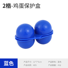 户外2枚鸡蛋盒仿真蛋托手提便携式露营鸡蛋保护盒家用收纳盒防摔