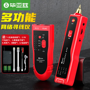 Biaz network Line Finder multi-function network cable telephone line inspection instrument Switch Line Finder