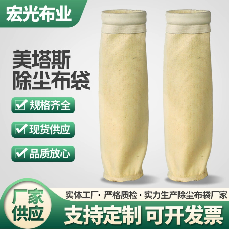 Поставки производителя Мешок для удаления пыли Метас пылесборник тканевый мешок фильтр мешок для удаления пыли доступен на складе