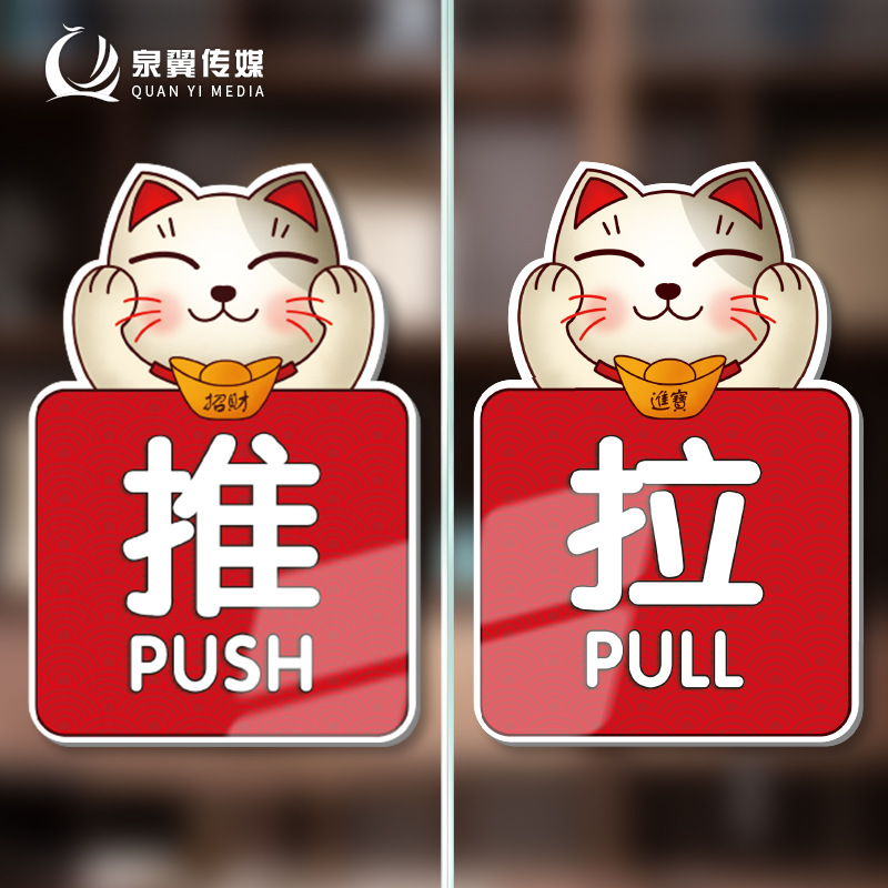 推拉门贴提示牌玻璃门拉字标识贴亚克力推拉移门贴纸温馨提示牌