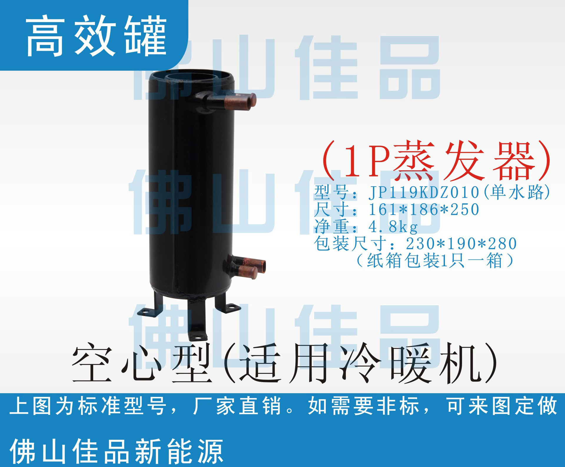 1匹热泵换热器 翅片 高效罐 套管 板式 制冷 空调 蒸发器 空气能