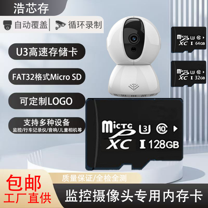 メーカー直販8Gメモリカード16G tfカード32G 64G監視ドライブレコーダー128G携帯電話メモリーカード