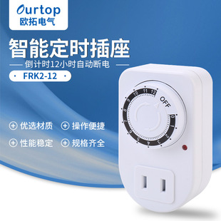Countdown 12-hour power-off smart timing socket electric vehicle charging automatic power-off countdown timing plug