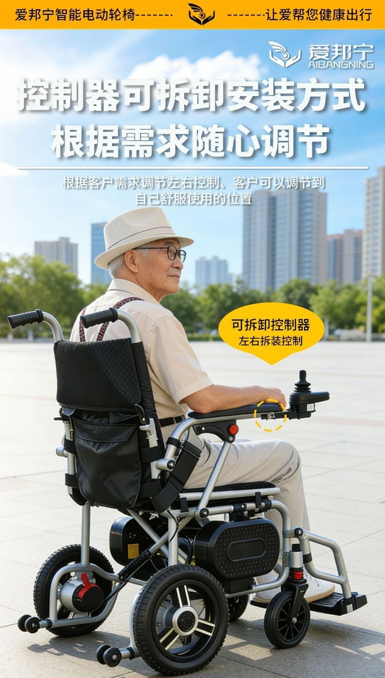 Aibangning electric wheelchair is a new portable, original-style, foldable mobility aid designed for the elderly to assist them in walking when they go out