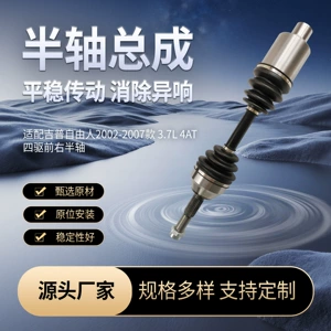 Compatible with Jeep Cherokee (KJ) 3.7L 4AT four-wheel drive front right half axle assembly drive shaft
