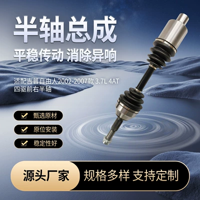 Compatible with Jeep Cherokee (KJ) 3.7L 4AT four-wheel drive front right half axle assembly drive shaft (Yarım ox / Qranat)