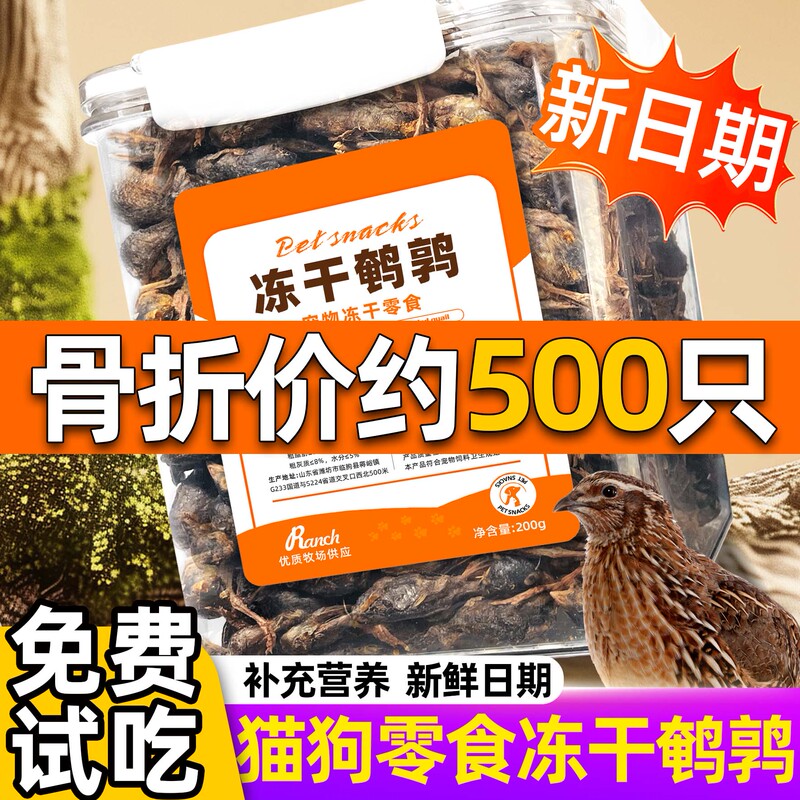 Pet Snacks, Freeze-Dried Quail, Cat Snacks, Cat Nutrition, Cat Food for Pregnant Cats, Dog Chew Toys, Air-Dried Bird Meat Pet Snacks, Freeze-Dried Quail, Cat Snacks, Cat Nutrition, Cat Food for Pregnant Cats, Dog Chew Toys, Air-Dried Bird Meat