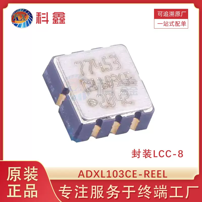 ADXL103CE-REEL 封装 LCC8 2.5kHz 电子元器件 姿态传感器/陀螺仪