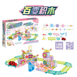 齿轮百变积木电动轨道车仔带灯儿童diy拼装益智积木机构赠品