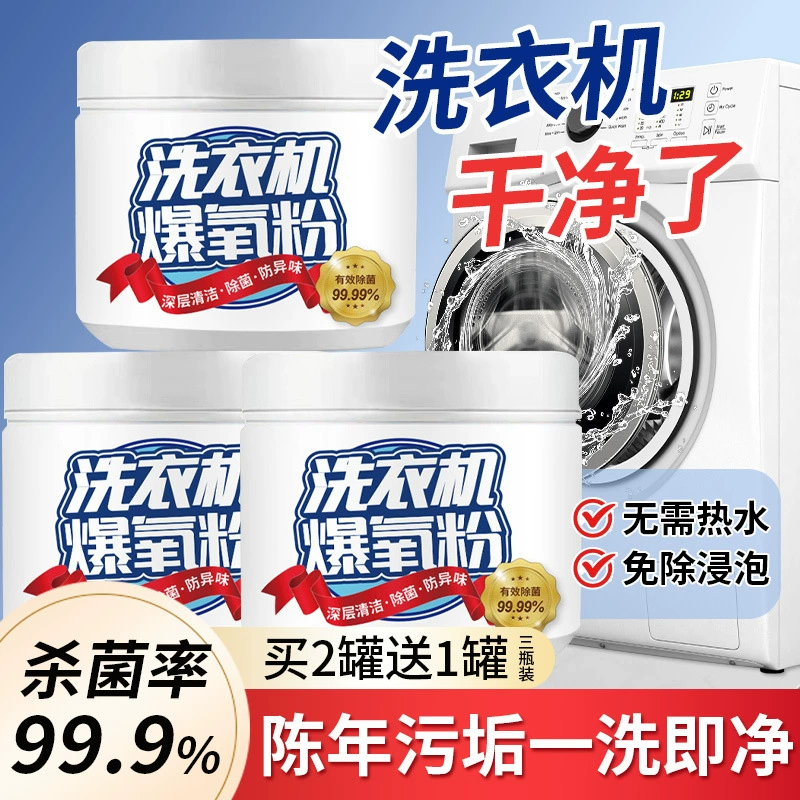 Стиральная машина взрывной кислородный порошок