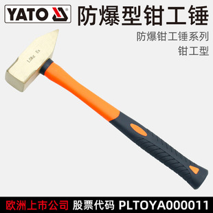 Yato Explosion-Proof Fitter Hammer Lead Time 15 Days