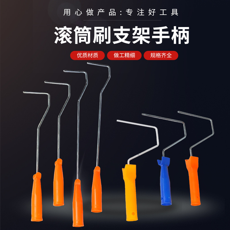 小拇指把支架手柄滚筒把迷你滚支架小滚刷头杆滚轮多用途