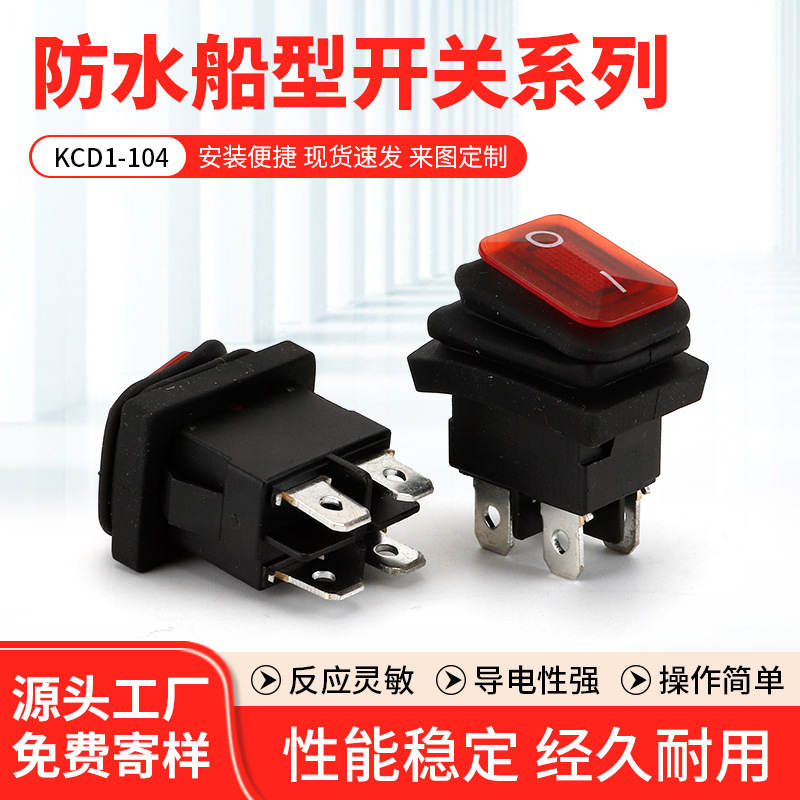 厂家供应防水船型开关KCD1-104 防油大功率翘板电源船型开关批发