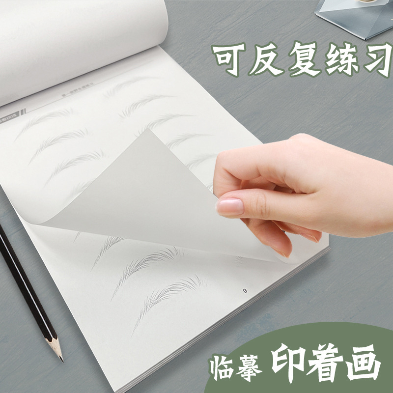 初心者向けのタトゥーと刺繍の野生の眉毛のコピー本、眉毛の形の練習帳、眉毛の形のライン、眉毛の描き方の初心者向けの教則本|undefined