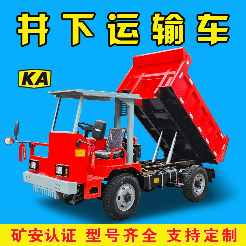 3-35吨矿用井下隧道出渣车  湿式制动运输车矿安四不像自卸车矿车