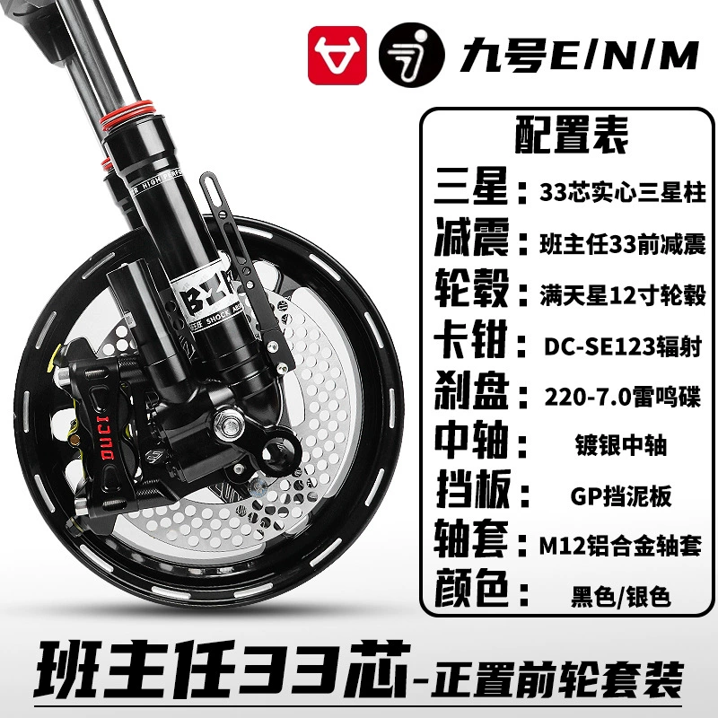 Амортизатор классного учителя Maverick № 9, комплект суппортов переднего колеса, комплект полной модифицированной передней ступицы, 12inch комплект