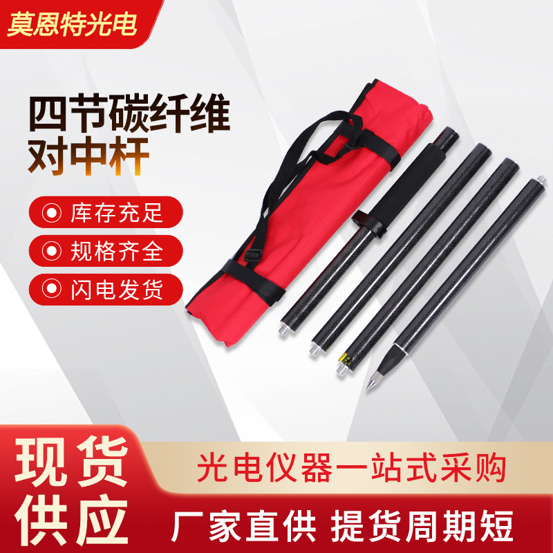供应1.8米4节碳纤维对中杆RTK棱镜对中杆测量测绘棱镜杆GPS碳杆