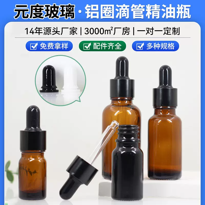 现货茶色避光精油瓶10ml透明精华液瓶分装瓶30ml玻璃滴管精油瓶
