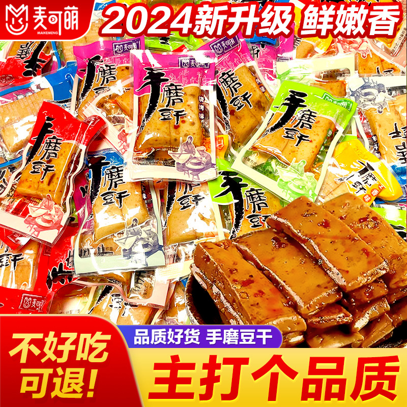 手磨豆干Q弹爽滑休闲食品辣条豆腐干麻辣小吃小零食批发非鱼豆腐