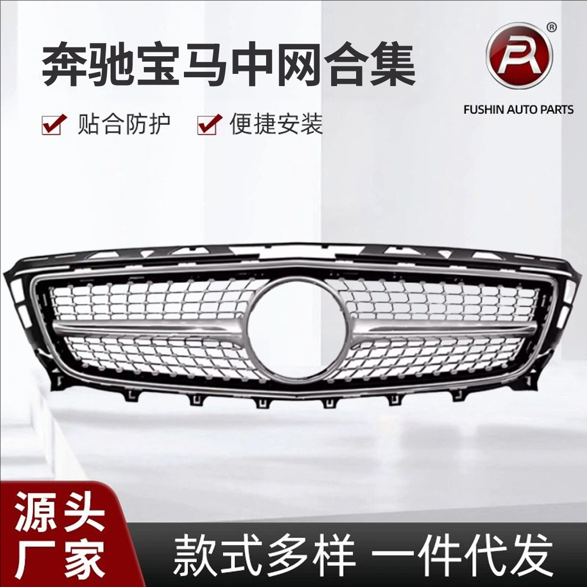 China net collection is suitable for Mercedes-Benz modified China net silver black grille is suitable for BMW modified China net wholesale
