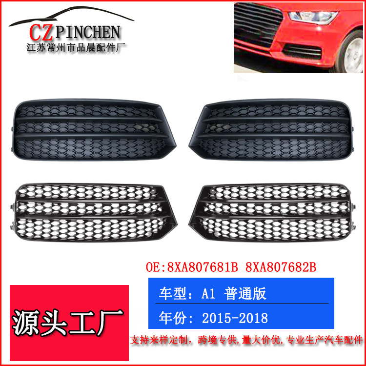 Suitable for 15-18 years Audi A1 ordinary front bar net grille fog lamp frame auto parts modification