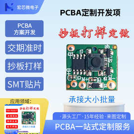 电路板定制PCBA方案开发家电控制板加工模块主板pcb板定制