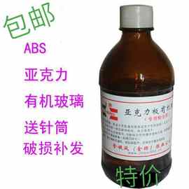 有机玻璃专用胶水 ABS 亚克力板材粘合剂全透明无痕亚克力胶