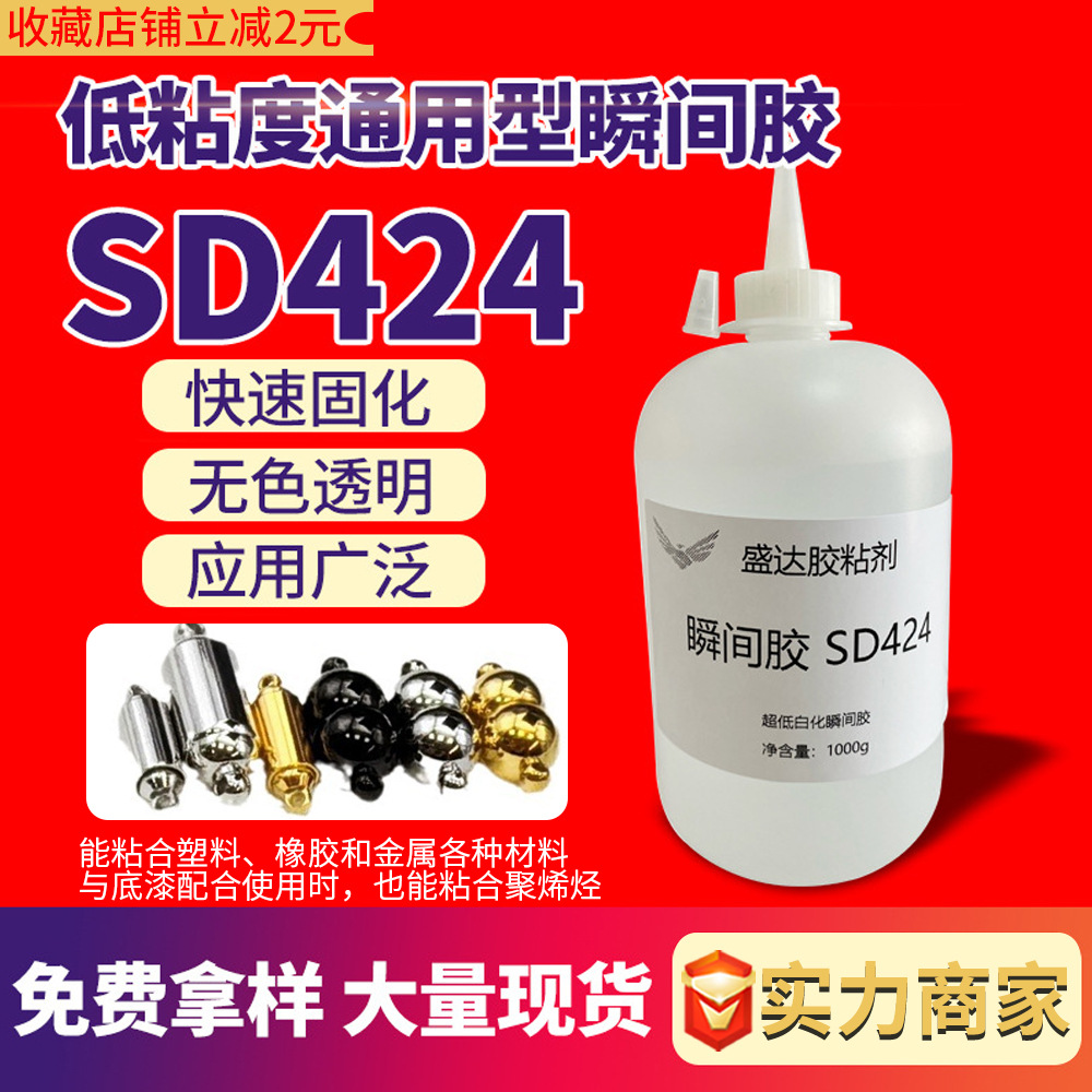低粘度通用型瞬间胶透明无白化快干胶水塑料橡胶金属用万能瞬干胶