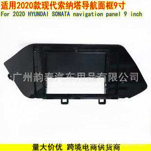 Suitable for 2020 Hyundai Sonata Android Large-Screen Navigation Panel Audio Modification Frame Versatile Frame Set