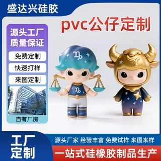 立体公仔定制企业ip形象 pvc滴胶软胶盲盒卡通吉祥物文创手办定做