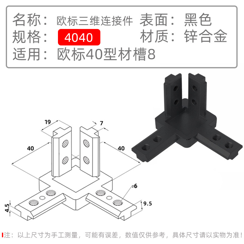 40欧标三维连接件黑色无顶丝.jpg