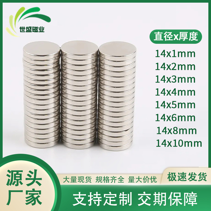 钕铁硼圆形强磁D14*2/3/4/5/6/8/10mm 强力礼品盒配件用双面磁铁