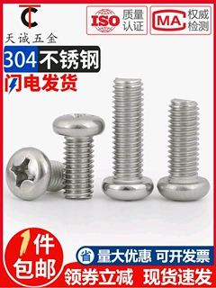 M1.6M2M2.5mm 304不锈钢十字盘头螺丝圆头小螺钉M3*3x4*5*6*8-60